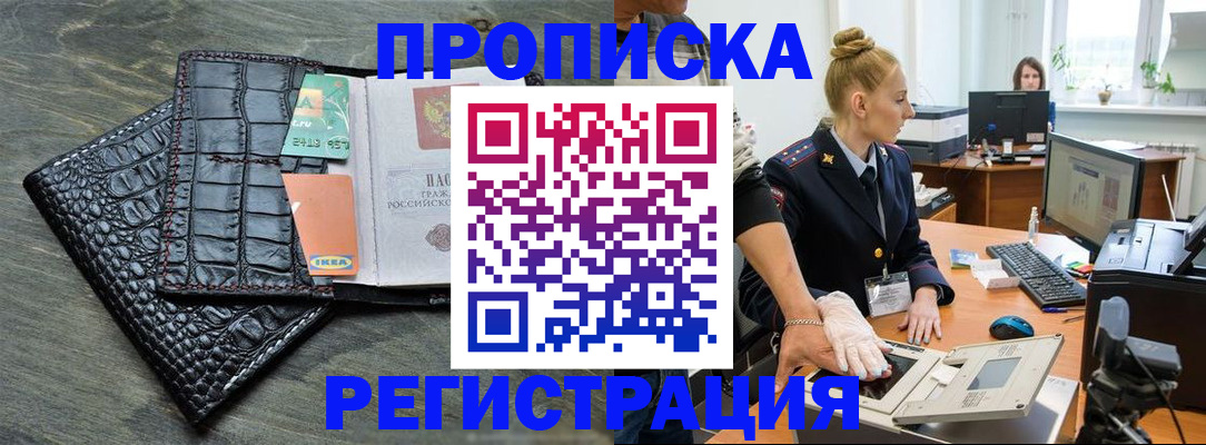 временная прописка в Боровичах