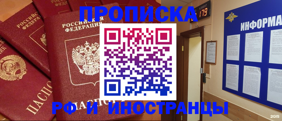 прописка регистрация в Боровичах