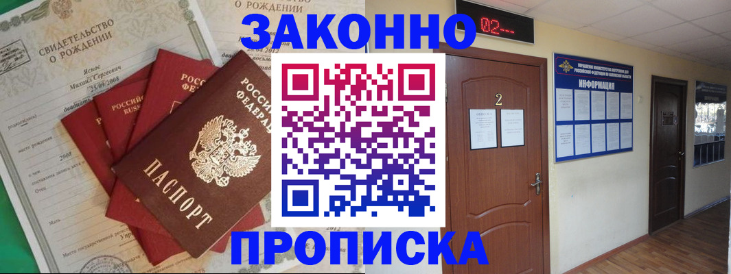 прописка для школы в Боровичах