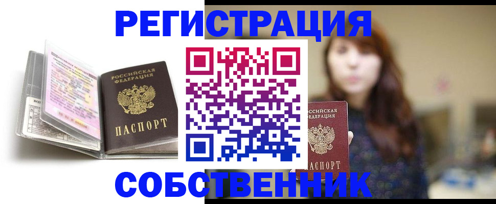 временная регистрация недорого в Боровичах