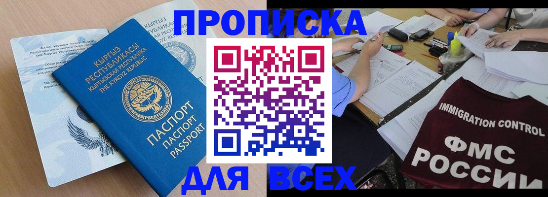 прописка для кредита в Боровичах